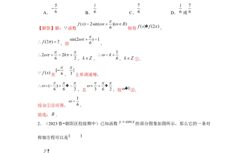 跟踪训练05三角函数的图象与性质（解析版）_2.2025数学总复习_2024年新高考资料_3.2024专项复习_更新中2024年新高考数学一轮复习之题型归纳与重难专题突破提升（新高考专用）