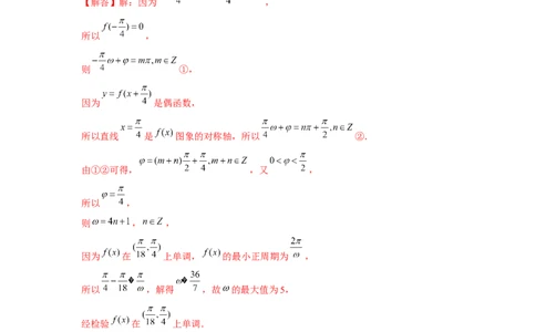 跟踪训练05三角函数的图象与性质（解析版）_2.2025数学总复习_2024年新高考资料_3.2024专项复习_更新中2024年新高考数学一轮复习之题型归纳与重难专题突破提升（新高考专用）