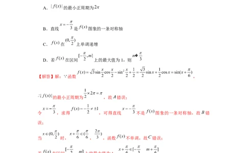 跟踪训练05三角函数的图象与性质（解析版）_2.2025数学总复习_2024年新高考资料_3.2024专项复习_更新中2024年新高考数学一轮复习之题型归纳与重难专题突破提升（新高考专用）