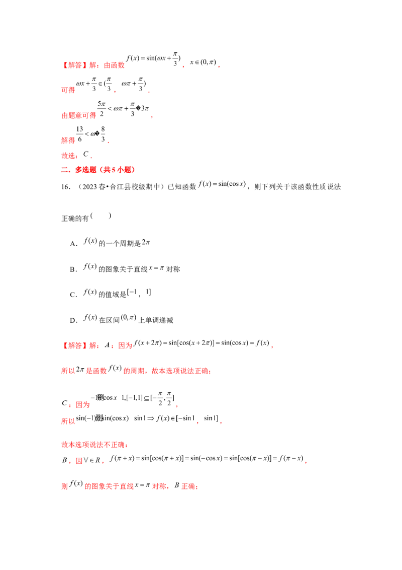 跟踪训练05三角函数的图象与性质（解析版）_2.2025数学总复习_2024年新高考资料_3.2024专项复习_更新中2024年新高考数学一轮复习之题型归纳与重难专题突破提升（新高考专用）