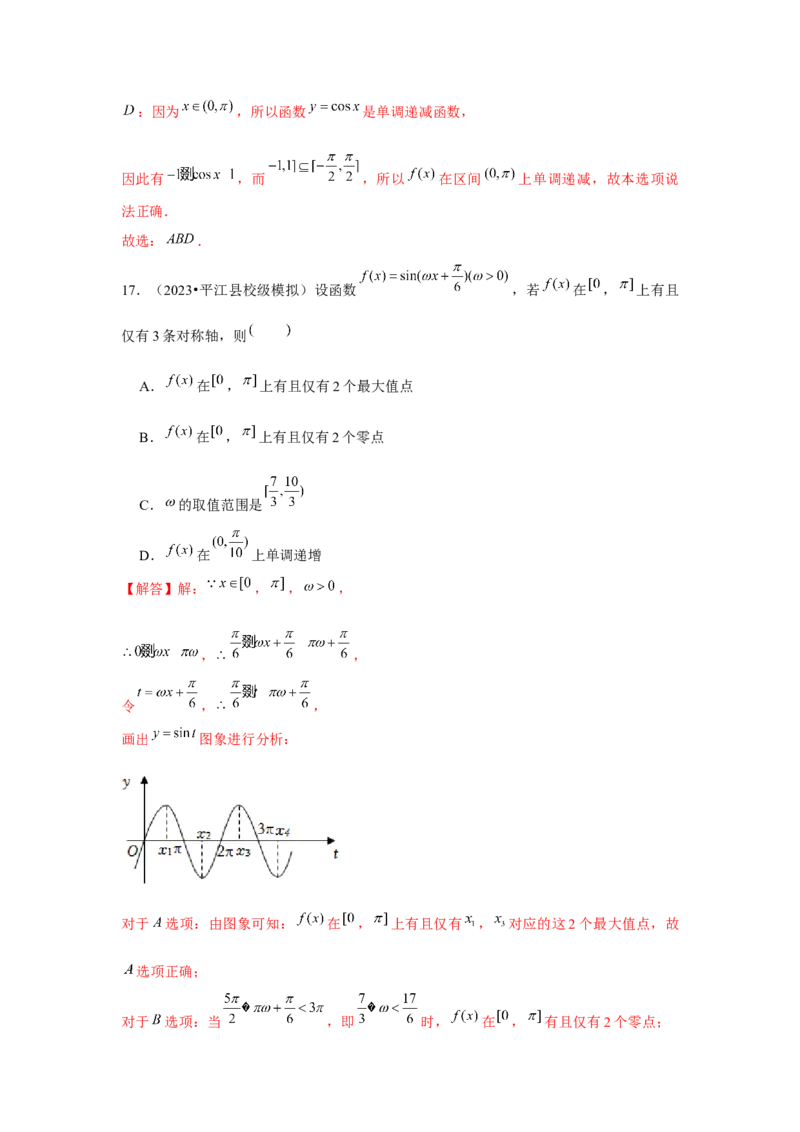 跟踪训练05三角函数的图象与性质（解析版）_2.2025数学总复习_2024年新高考资料_3.2024专项复习_更新中2024年新高考数学一轮复习之题型归纳与重难专题突破提升（新高考专用）
