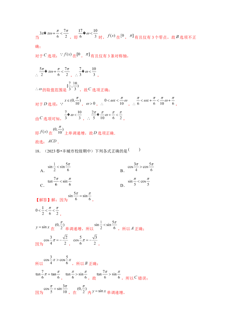 跟踪训练05三角函数的图象与性质（解析版）_2.2025数学总复习_2024年新高考资料_3.2024专项复习_更新中2024年新高考数学一轮复习之题型归纳与重难专题突破提升（新高考专用）