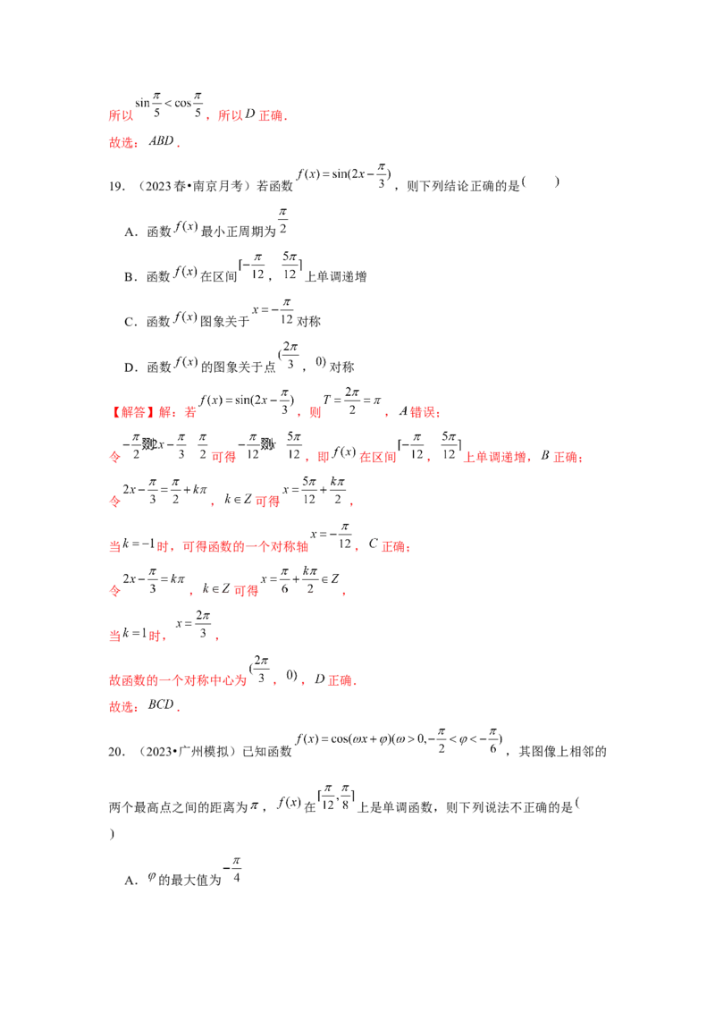 跟踪训练05三角函数的图象与性质（解析版）_2.2025数学总复习_2024年新高考资料_3.2024专项复习_更新中2024年新高考数学一轮复习之题型归纳与重难专题突破提升（新高考专用）