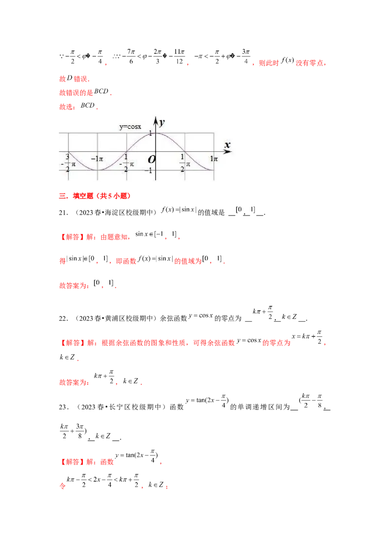 跟踪训练05三角函数的图象与性质（解析版）_2.2025数学总复习_2024年新高考资料_3.2024专项复习_更新中2024年新高考数学一轮复习之题型归纳与重难专题突破提升（新高考专用）