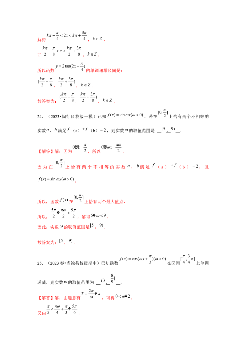跟踪训练05三角函数的图象与性质（解析版）_2.2025数学总复习_2024年新高考资料_3.2024专项复习_更新中2024年新高考数学一轮复习之题型归纳与重难专题突破提升（新高考专用）