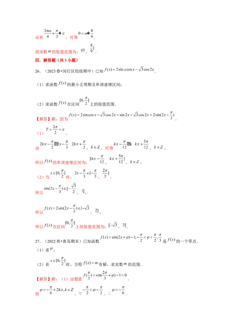 跟踪训练05三角函数的图象与性质（解析版）_2.2025数学总复习_2024年新高考资料_3.2024专项复习_更新中2024年新高考数学一轮复习之题型归纳与重难专题突破提升（新高考专用）