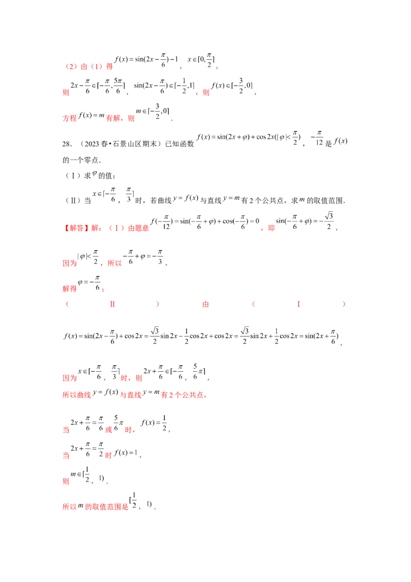 跟踪训练05三角函数的图象与性质（解析版）_2.2025数学总复习_2024年新高考资料_3.2024专项复习_更新中2024年新高考数学一轮复习之题型归纳与重难专题突破提升（新高考专用）