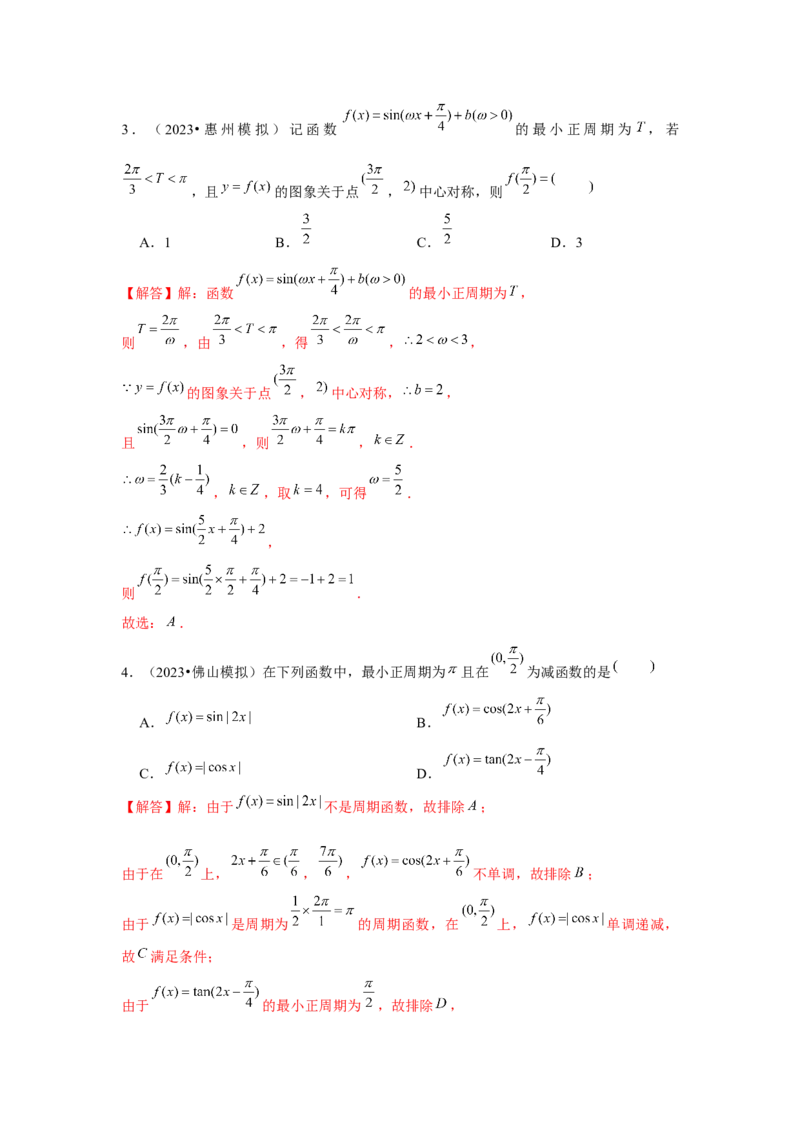 跟踪训练05三角函数的图象与性质（解析版）_2.2025数学总复习_2024年新高考资料_3.2024专项复习_更新中2024年新高考数学一轮复习之题型归纳与重难专题突破提升（新高考专用）