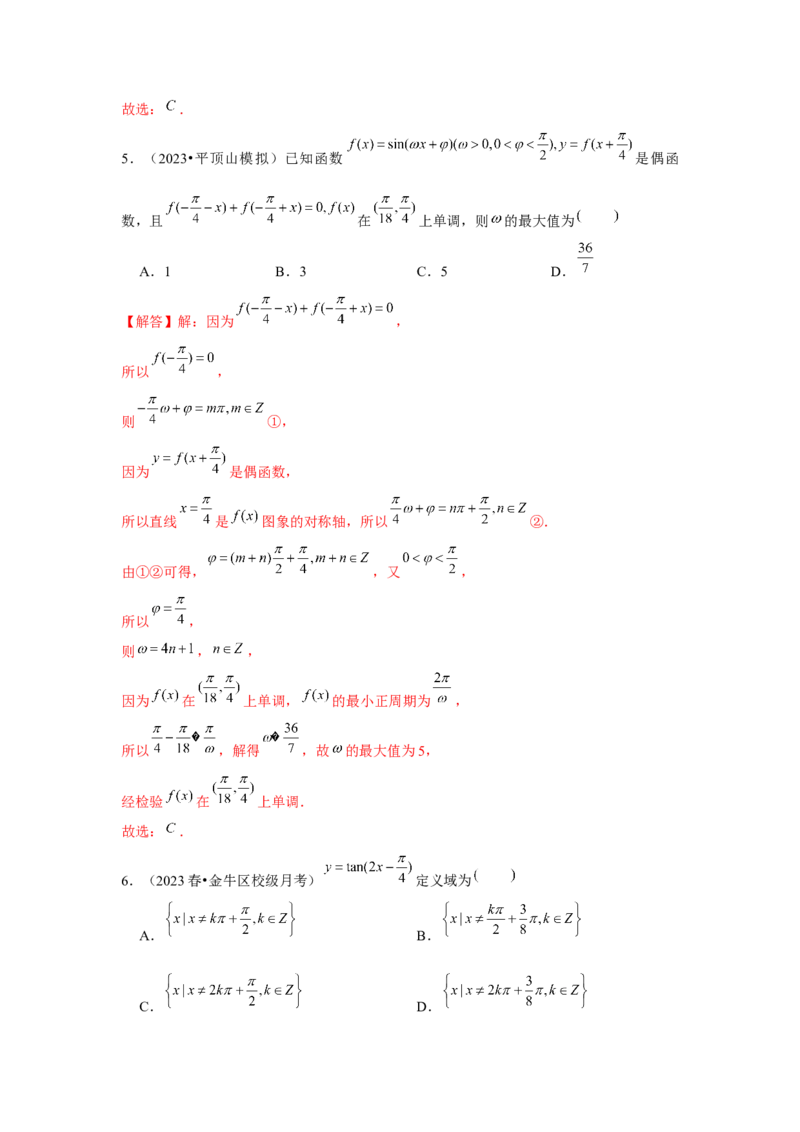 跟踪训练05三角函数的图象与性质（解析版）_2.2025数学总复习_2024年新高考资料_3.2024专项复习_更新中2024年新高考数学一轮复习之题型归纳与重难专题突破提升（新高考专用）