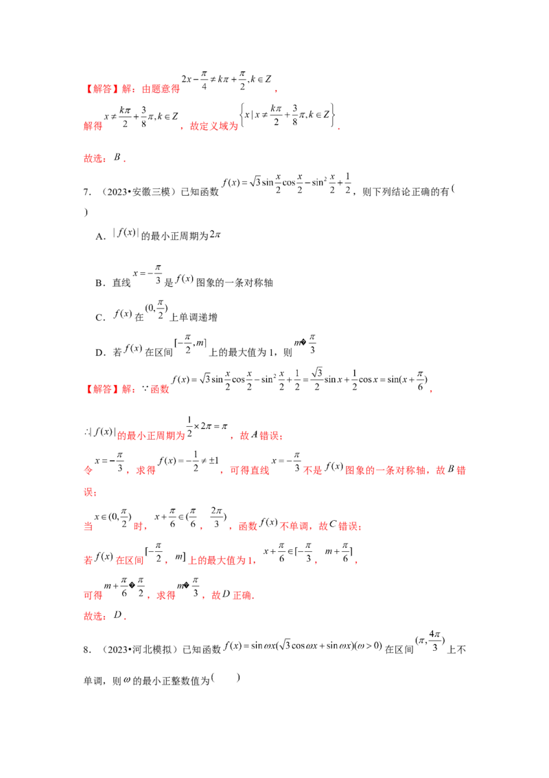 跟踪训练05三角函数的图象与性质（解析版）_2.2025数学总复习_2024年新高考资料_3.2024专项复习_更新中2024年新高考数学一轮复习之题型归纳与重难专题突破提升（新高考专用）