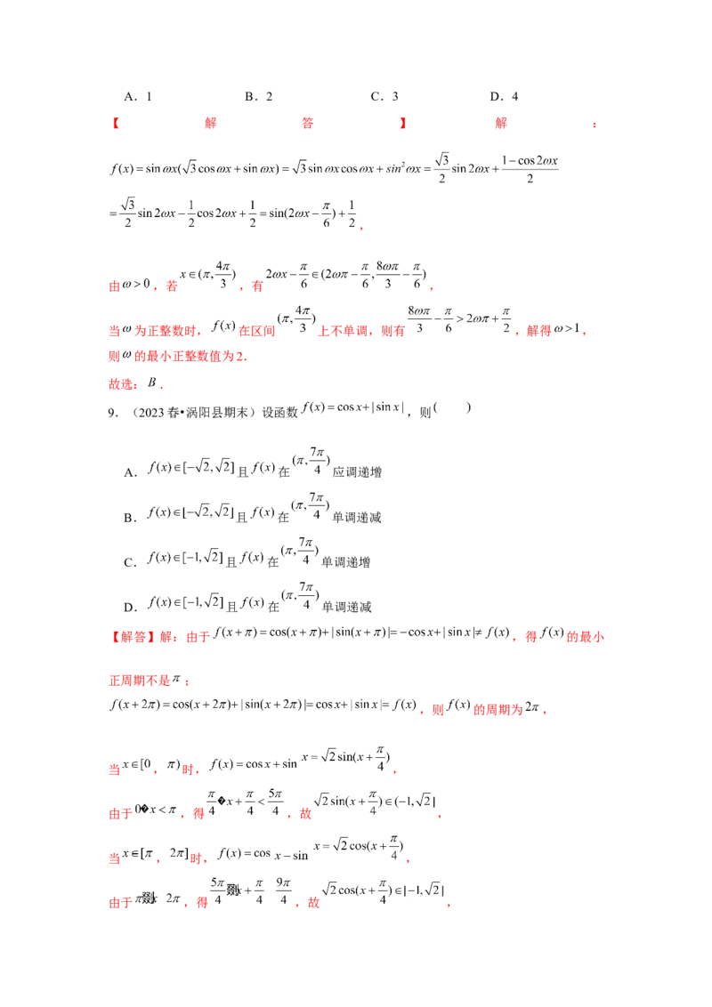 跟踪训练05三角函数的图象与性质（解析版）_2.2025数学总复习_2024年新高考资料_3.2024专项复习_更新中2024年新高考数学一轮复习之题型归纳与重难专题突破提升（新高考专用）