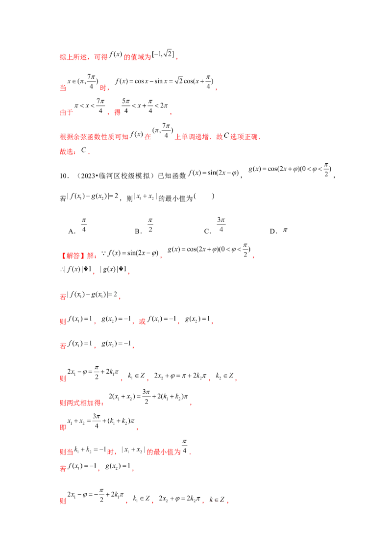 跟踪训练05三角函数的图象与性质（解析版）_2.2025数学总复习_2024年新高考资料_3.2024专项复习_更新中2024年新高考数学一轮复习之题型归纳与重难专题突破提升（新高考专用）