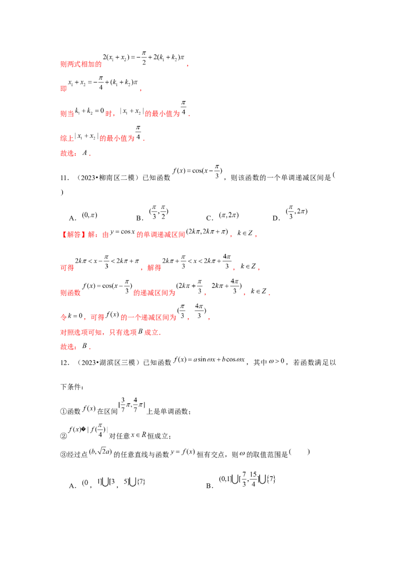 跟踪训练05三角函数的图象与性质（解析版）_2.2025数学总复习_2024年新高考资料_3.2024专项复习_更新中2024年新高考数学一轮复习之题型归纳与重难专题突破提升（新高考专用）