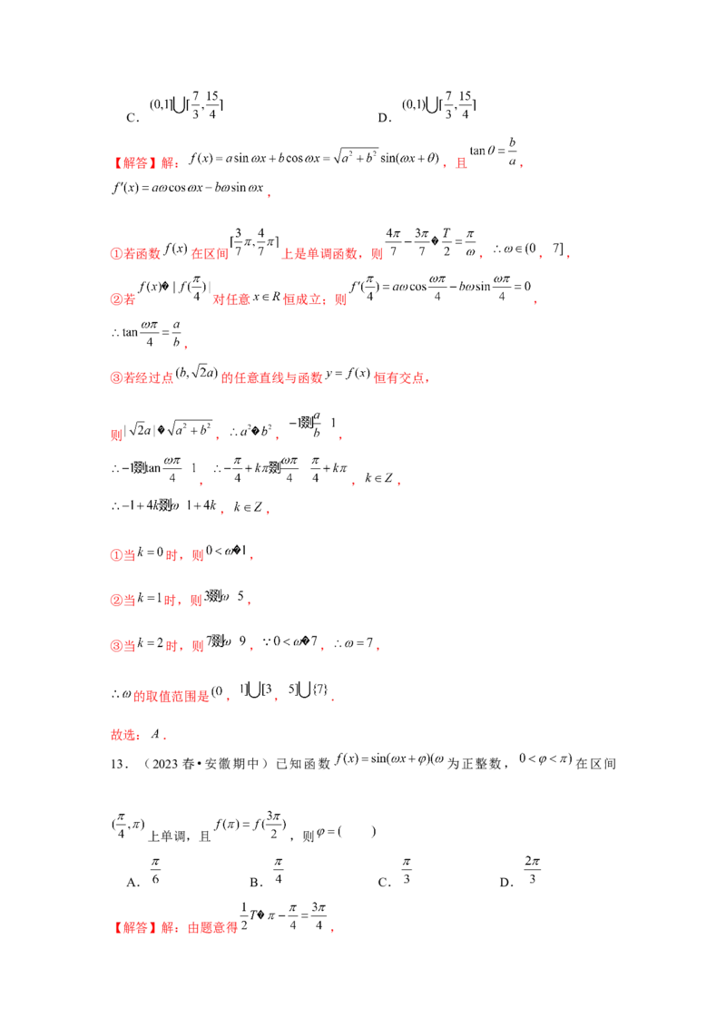跟踪训练05三角函数的图象与性质（解析版）_2.2025数学总复习_2024年新高考资料_3.2024专项复习_更新中2024年新高考数学一轮复习之题型归纳与重难专题突破提升（新高考专用）