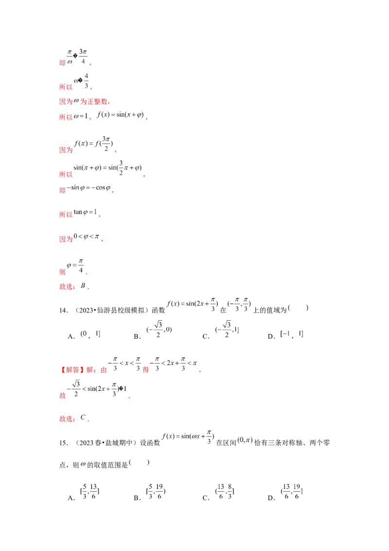 跟踪训练05三角函数的图象与性质（解析版）_2.2025数学总复习_2024年新高考资料_3.2024专项复习_更新中2024年新高考数学一轮复习之题型归纳与重难专题突破提升（新高考专用）