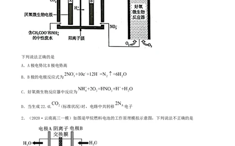 专题讲座（六）介质和隔膜在电化学的作用（精练）-2022年一轮复习讲练测（原卷版）_05高考化学_新高考复习资料_2022年新高考资料_2022年高考化学一轮复习讲练测