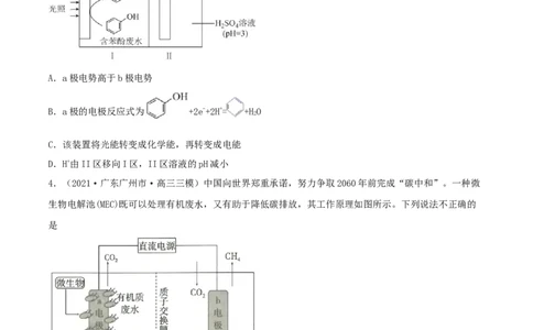 专题讲座（六）介质和隔膜在电化学的作用（精练）-2022年一轮复习讲练测（原卷版）_05高考化学_新高考复习资料_2022年新高考资料_2022年高考化学一轮复习讲练测