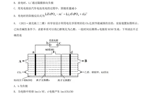 专题讲座（六）介质和隔膜在电化学的作用（精练）-2022年一轮复习讲练测（原卷版）_05高考化学_新高考复习资料_2022年新高考资料_2022年高考化学一轮复习讲练测