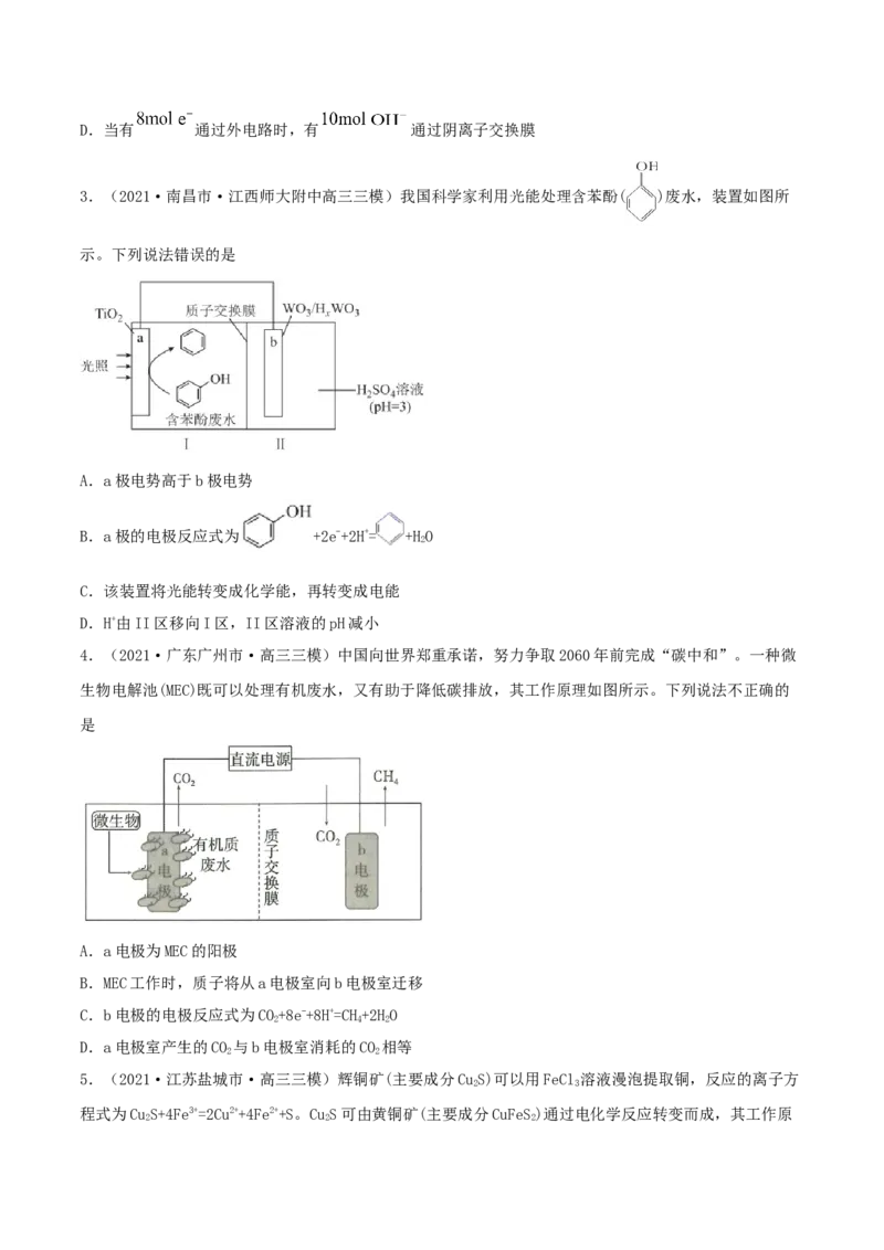 专题讲座（六）介质和隔膜在电化学的作用（精练）-2022年一轮复习讲练测（原卷版）_05高考化学_新高考复习资料_2022年新高考资料_2022年高考化学一轮复习讲练测