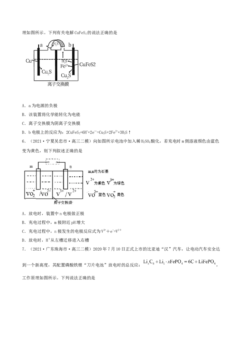 专题讲座（六）介质和隔膜在电化学的作用（精练）-2022年一轮复习讲练测（原卷版）_05高考化学_新高考复习资料_2022年新高考资料_2022年高考化学一轮复习讲练测