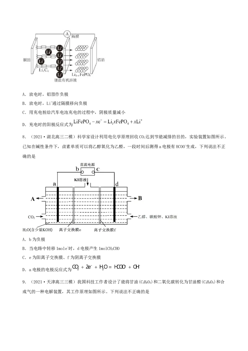 专题讲座（六）介质和隔膜在电化学的作用（精练）-2022年一轮复习讲练测（原卷版）_05高考化学_新高考复习资料_2022年新高考资料_2022年高考化学一轮复习讲练测