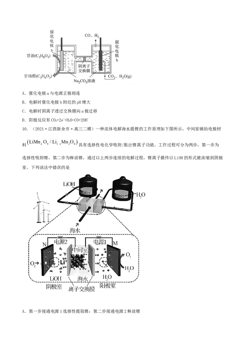 专题讲座（六）介质和隔膜在电化学的作用（精练）-2022年一轮复习讲练测（原卷版）_05高考化学_新高考复习资料_2022年新高考资料_2022年高考化学一轮复习讲练测