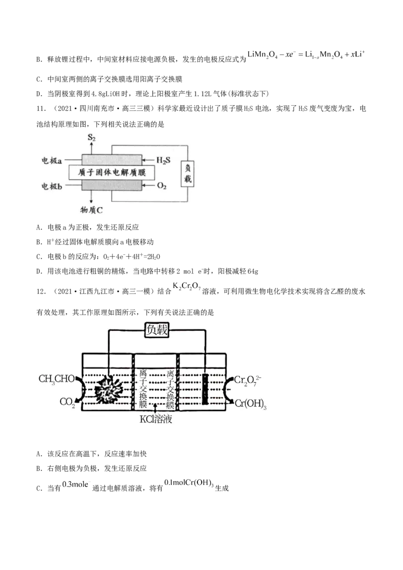 专题讲座（六）介质和隔膜在电化学的作用（精练）-2022年一轮复习讲练测（原卷版）_05高考化学_新高考复习资料_2022年新高考资料_2022年高考化学一轮复习讲练测