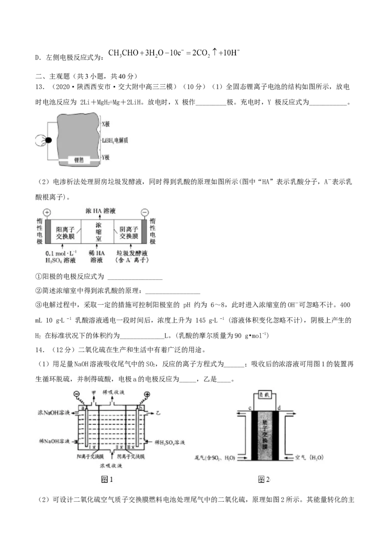 专题讲座（六）介质和隔膜在电化学的作用（精练）-2022年一轮复习讲练测（原卷版）_05高考化学_新高考复习资料_2022年新高考资料_2022年高考化学一轮复习讲练测