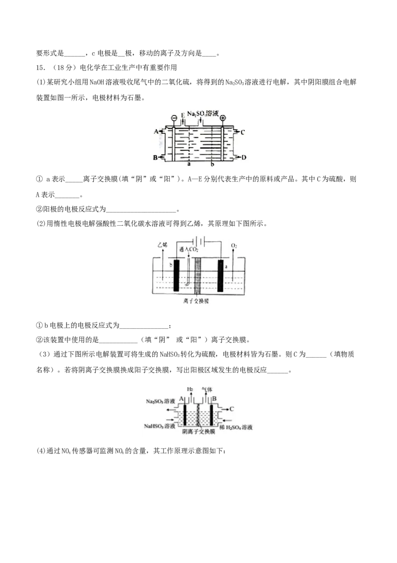 专题讲座（六）介质和隔膜在电化学的作用（精练）-2022年一轮复习讲练测（原卷版）_05高考化学_新高考复习资料_2022年新高考资料_2022年高考化学一轮复习讲练测