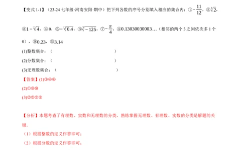 专题8.3实数及其简单运算十大题型（举一反三）（人教版2024）（解析版）_初中数学人教版_7下-初中数学人教版_7下-初中数学人教版（2025春季新版）持续更新_04专项讲练