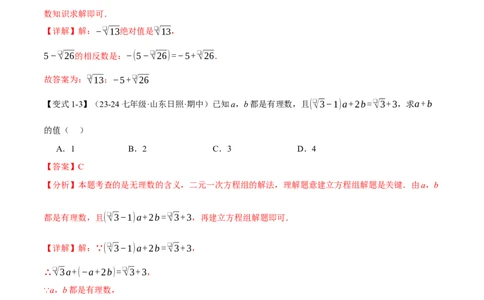 专题8.3实数及其简单运算十大题型（举一反三）（人教版2024）（解析版）_初中数学人教版_7下-初中数学人教版_7下-初中数学人教版（2025春季新版）持续更新_04专项讲练