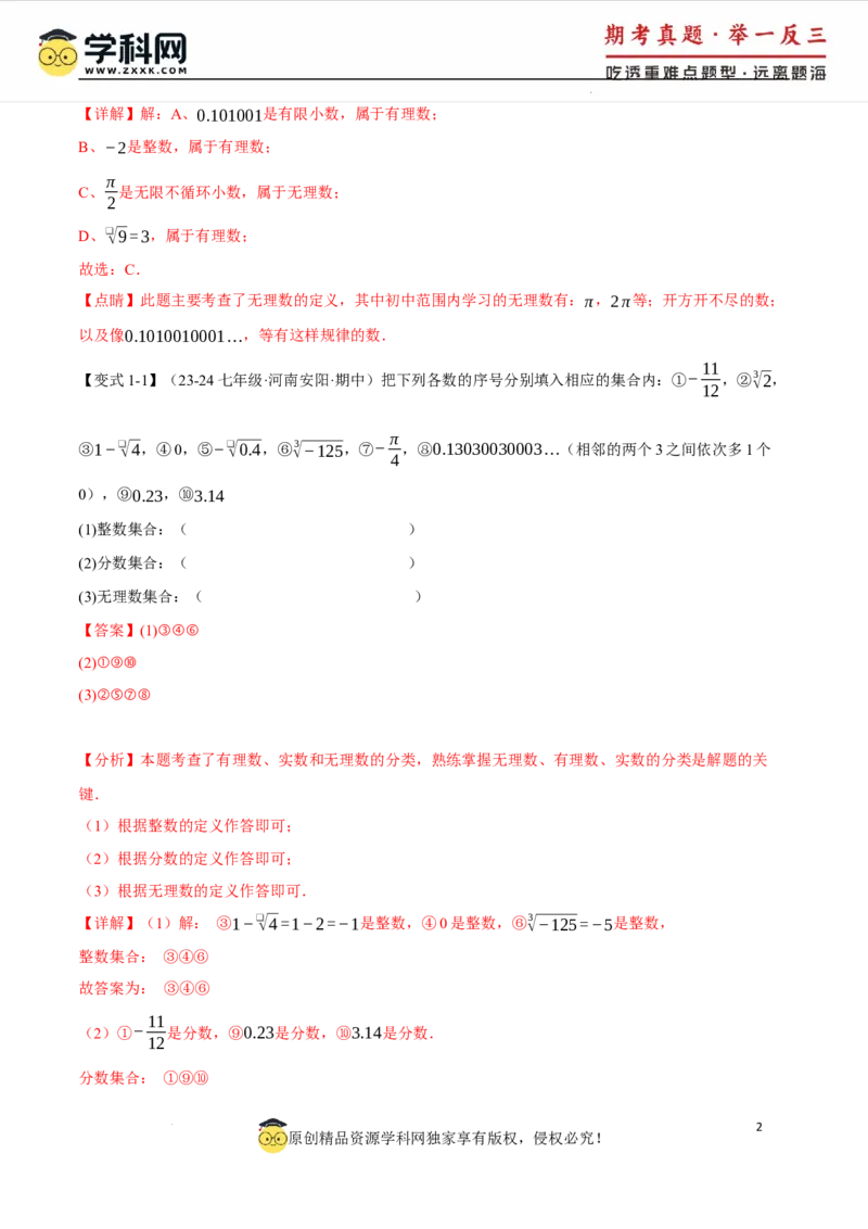 专题8.3实数及其简单运算十大题型（举一反三）（人教版2024）（解析版）_初中数学人教版_7下-初中数学人教版_7下-初中数学人教版（2025春季新版）持续更新_04专项讲练