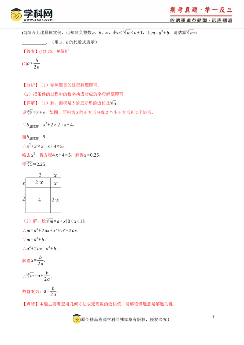 专题8.3实数及其简单运算十大题型（举一反三）（人教版2024）（解析版）_初中数学人教版_7下-初中数学人教版_7下-初中数学人教版（2025春季新版）持续更新_04专项讲练
