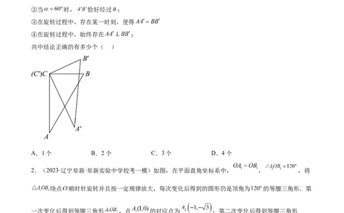 第二十三章旋转（压轴题专练）（学生版）-（人教版）_初中数学_九年级数学上册（人教版）_知识点汇总-U105_2024版