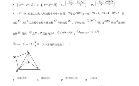 第二十三章旋转（压轴题专练）（学生版）-（人教版）_初中数学_九年级数学上册（人教版）_知识点汇总-U105_2024版