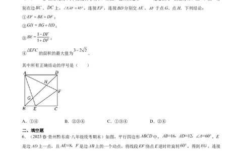 第二十三章旋转（压轴题专练）（学生版）-（人教版）_初中数学_九年级数学上册（人教版）_知识点汇总-U105_2024版