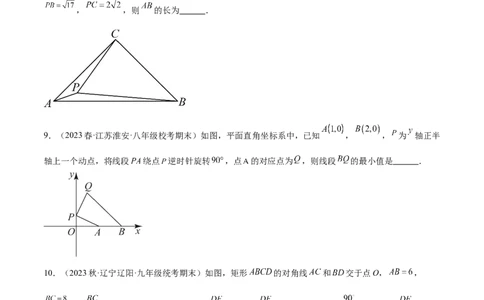 第二十三章旋转（压轴题专练）（学生版）-（人教版）_初中数学_九年级数学上册（人教版）_知识点汇总-U105_2024版