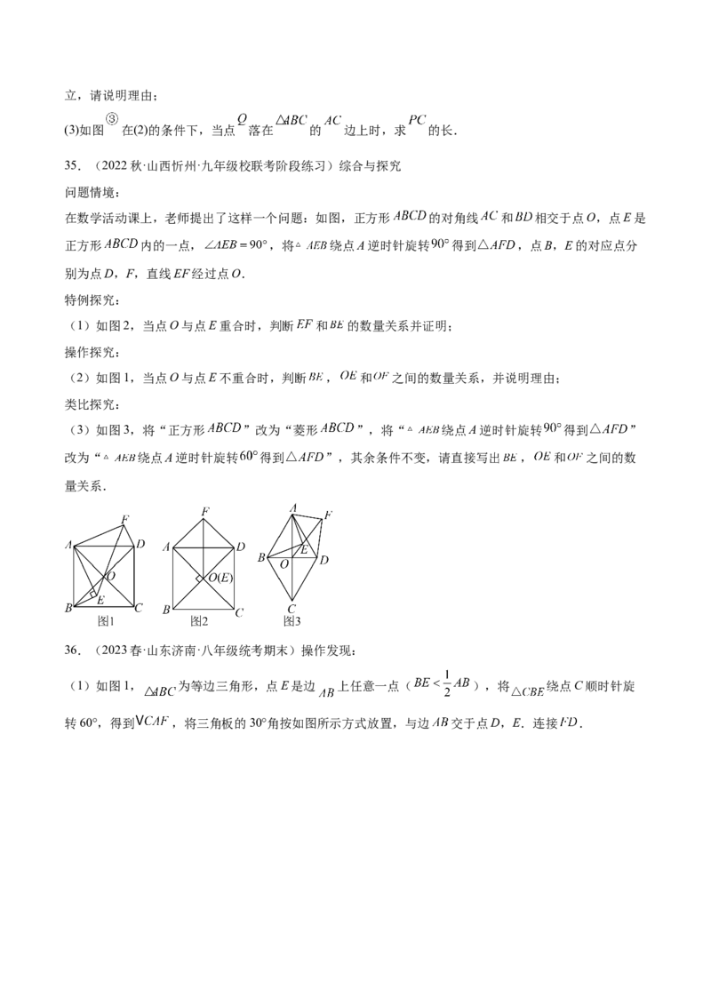 第二十三章旋转（压轴题专练）（学生版）-（人教版）_初中数学_九年级数学上册（人教版）_知识点汇总-U105_2024版
