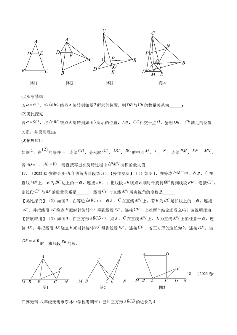 第二十三章旋转（压轴题专练）（学生版）-（人教版）_初中数学_九年级数学上册（人教版）_知识点汇总-U105_2024版