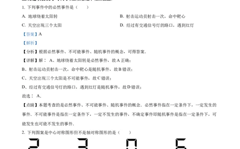 精品解析：2023年江苏省徐州市中考数学真题（解析版）_new_初中数学人教版_9下-初中数学人教版_09中考真题_2023中考数学真题