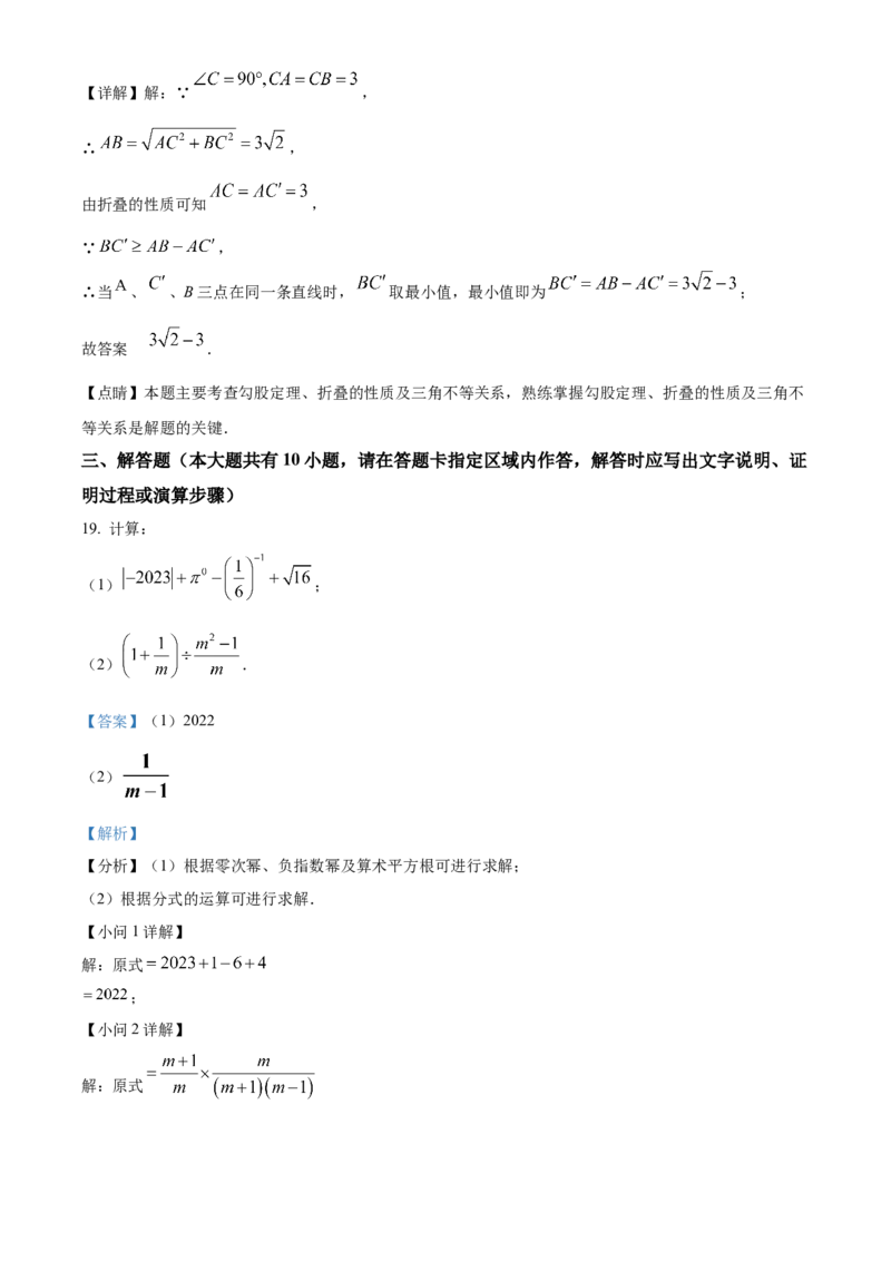 精品解析：2023年江苏省徐州市中考数学真题（解析版）_new_初中数学人教版_9下-初中数学人教版_09中考真题_2023中考数学真题
