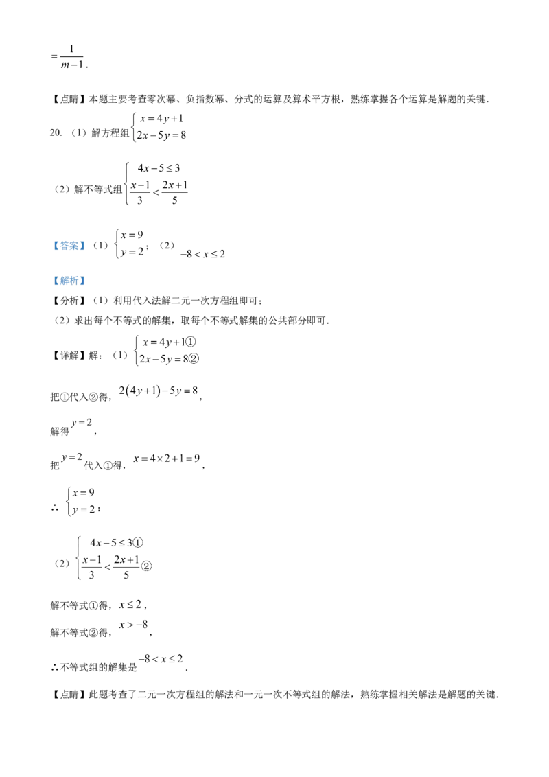 精品解析：2023年江苏省徐州市中考数学真题（解析版）_new_初中数学人教版_9下-初中数学人教版_09中考真题_2023中考数学真题