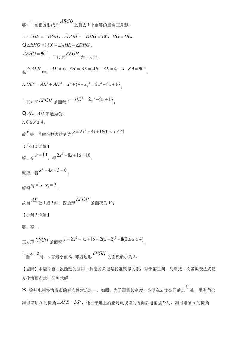 精品解析：2023年江苏省徐州市中考数学真题（解析版）_new_初中数学人教版_9下-初中数学人教版_09中考真题_2023中考数学真题