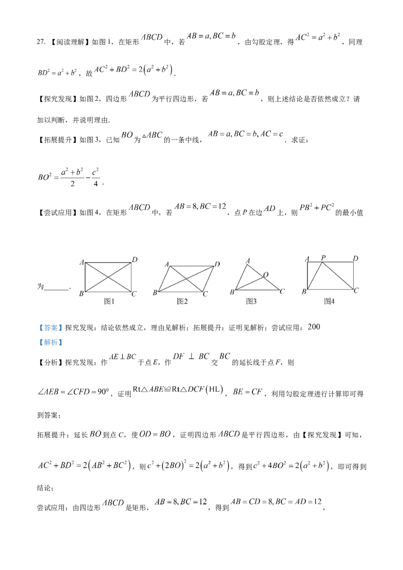 精品解析：2023年江苏省徐州市中考数学真题（解析版）_new_初中数学人教版_9下-初中数学人教版_09中考真题_2023中考数学真题