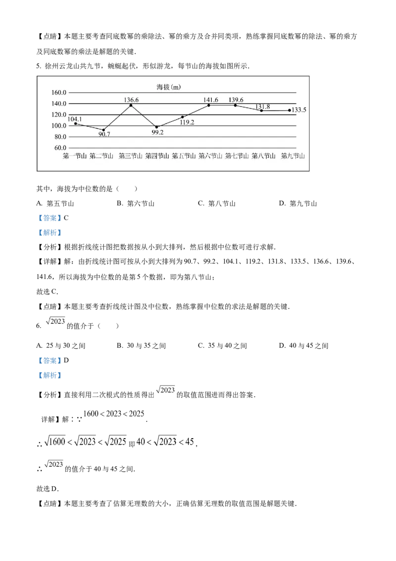 精品解析：2023年江苏省徐州市中考数学真题（解析版）_new_初中数学人教版_9下-初中数学人教版_09中考真题_2023中考数学真题