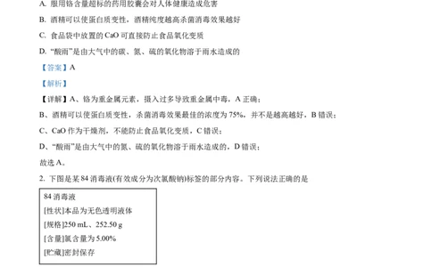 山东省&ldquo;学情空间&rdquo;区域教研共同体2022-2023学年高三上学期入学考试化学试题（解析版）_05高考化学_高考模拟题_新高考