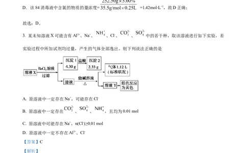 山东省&ldquo;学情空间&rdquo;区域教研共同体2022-2023学年高三上学期入学考试化学试题（解析版）_05高考化学_高考模拟题_新高考