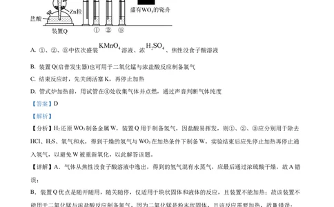 山东省&ldquo;学情空间&rdquo;区域教研共同体2022-2023学年高三上学期入学考试化学试题（解析版）_05高考化学_高考模拟题_新高考