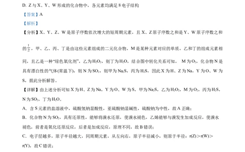 山东省&ldquo;学情空间&rdquo;区域教研共同体2022-2023学年高三上学期入学考试化学试题（解析版）_05高考化学_高考模拟题_新高考