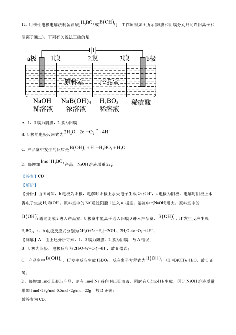山东省&ldquo;学情空间&rdquo;区域教研共同体2022-2023学年高三上学期入学考试化学试题（解析版）_05高考化学_高考模拟题_新高考